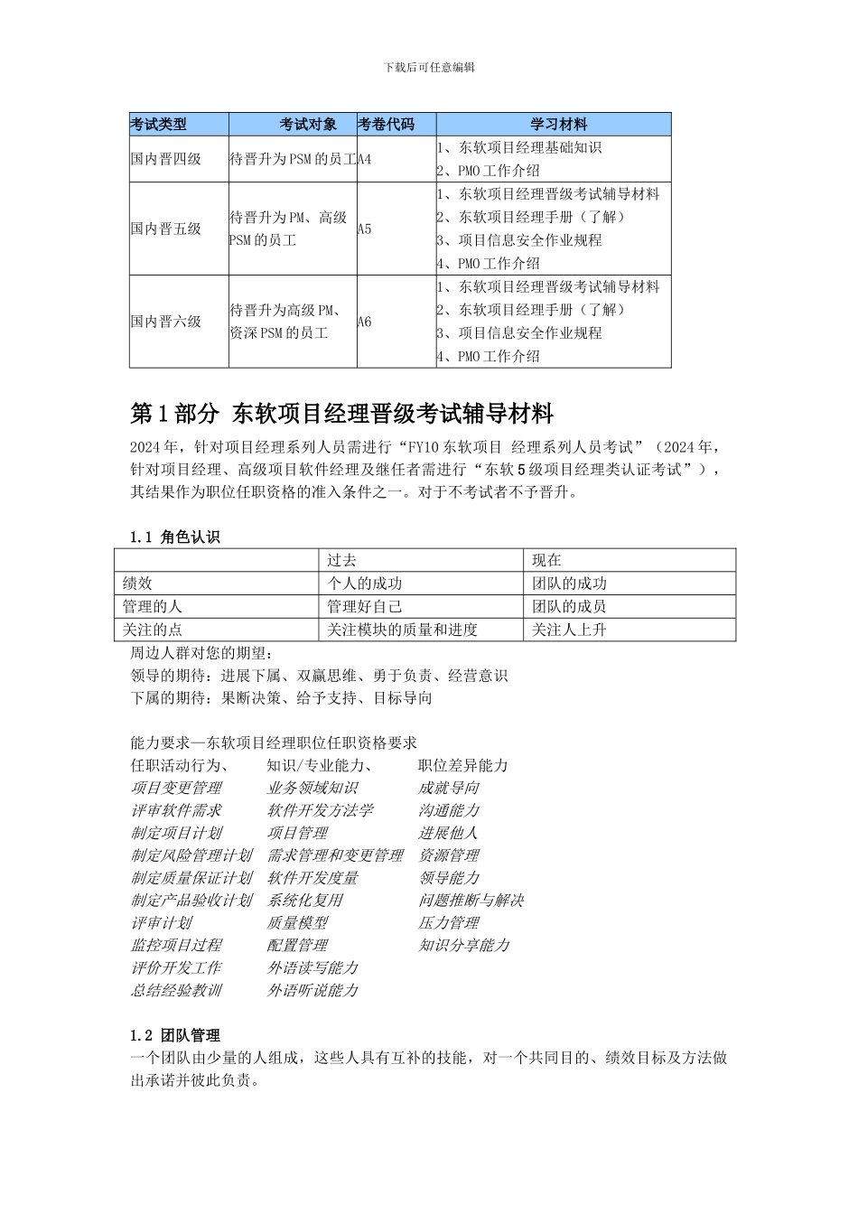 neusoft项目经理考试_第1页
