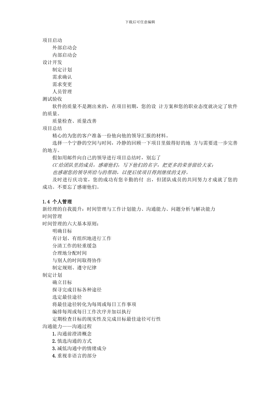 neusoft项目经理考试_第3页