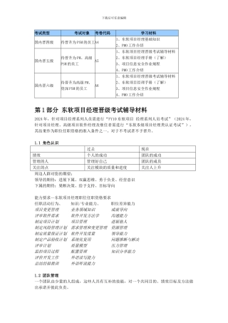 neusoft项目经理考试