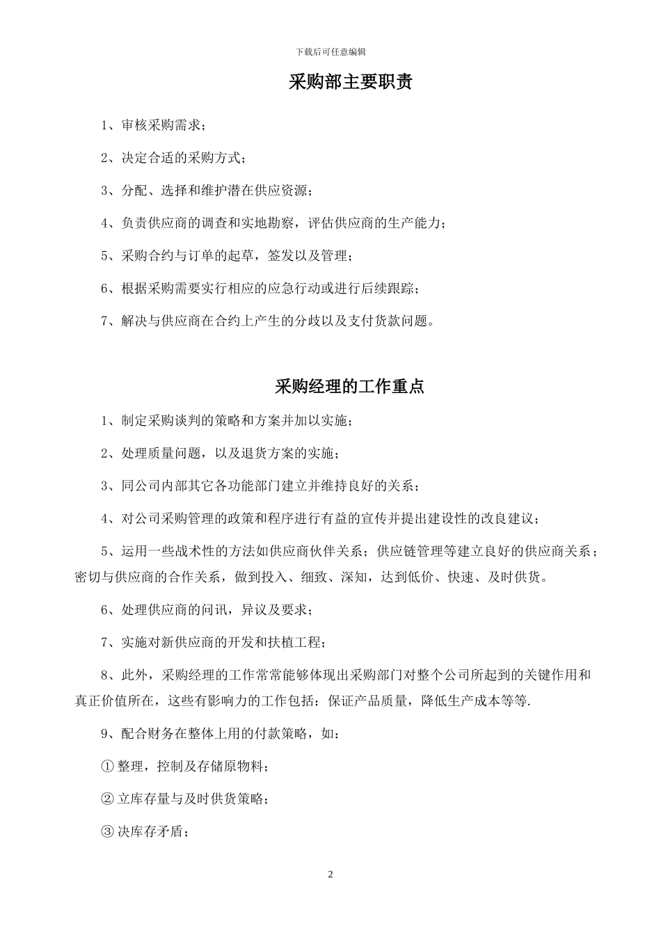 NEW-采购部管理制度与工作流程_第2页