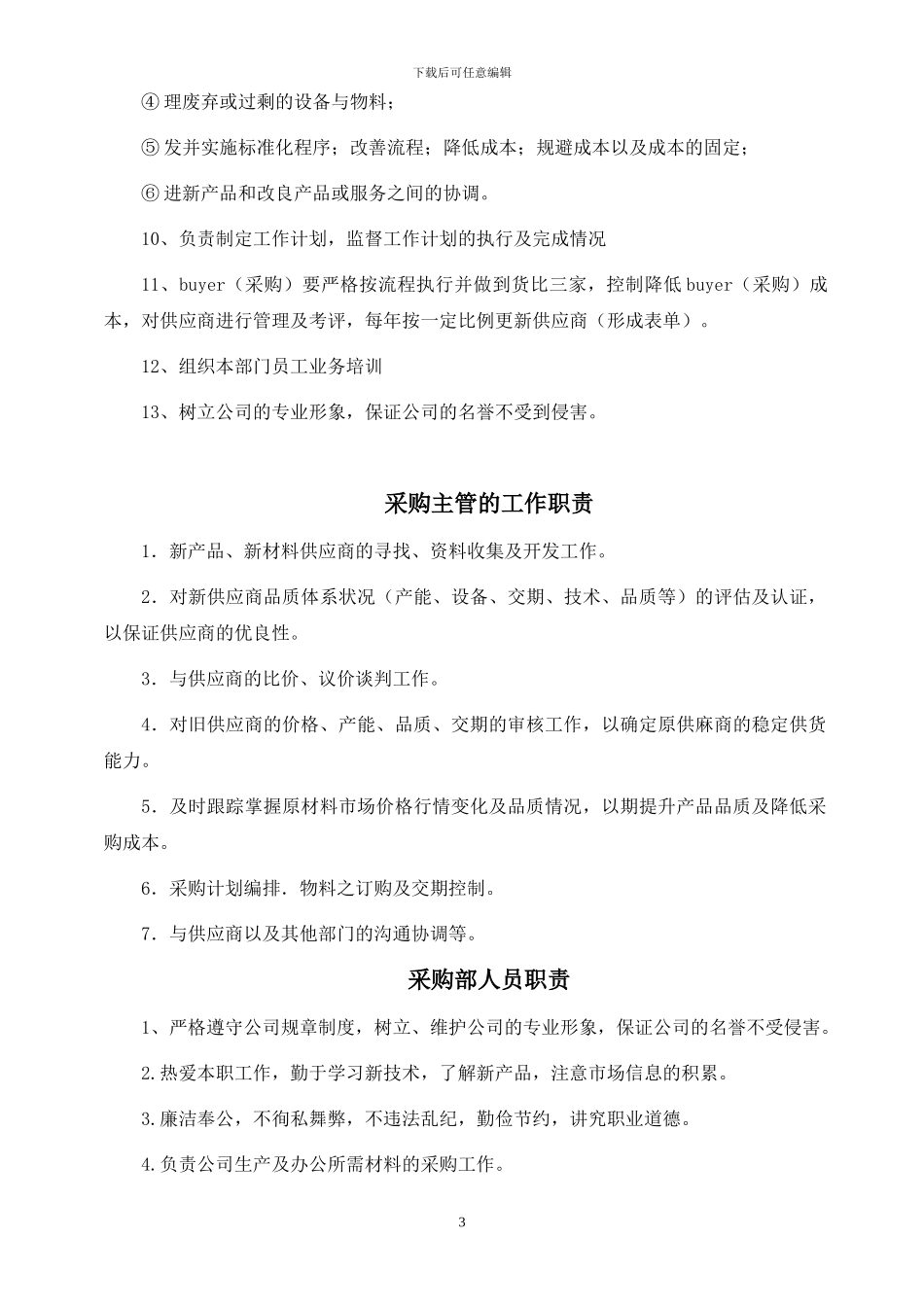NEW-采购部管理制度与工作流程_第3页