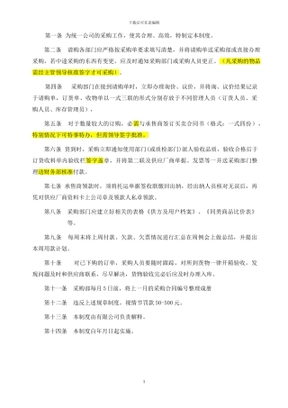 NEW-采购部管理制度与工作流程