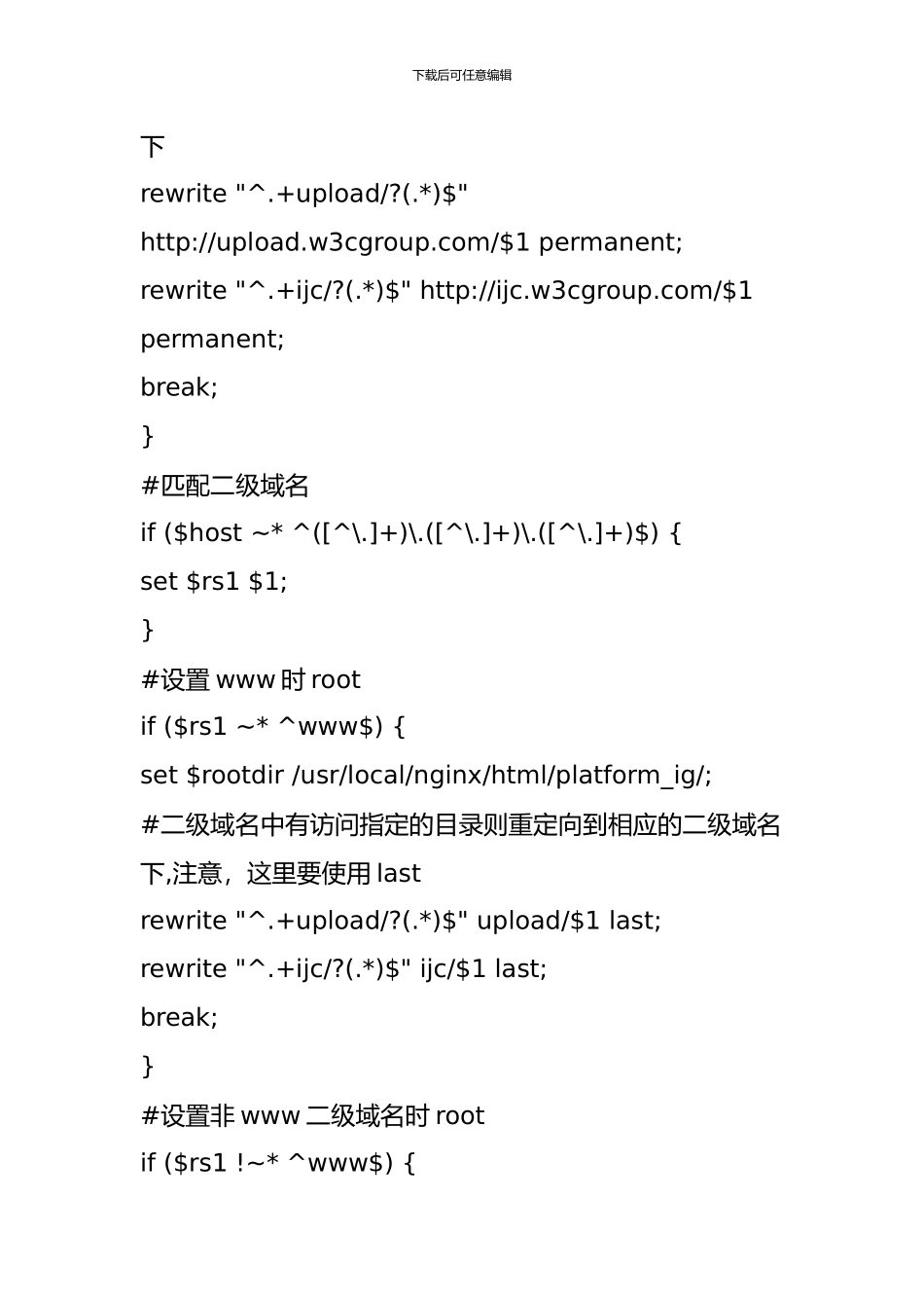 Nginx中rewrite实现二级域名、三级域名、泛域名、路径的重写_第2页