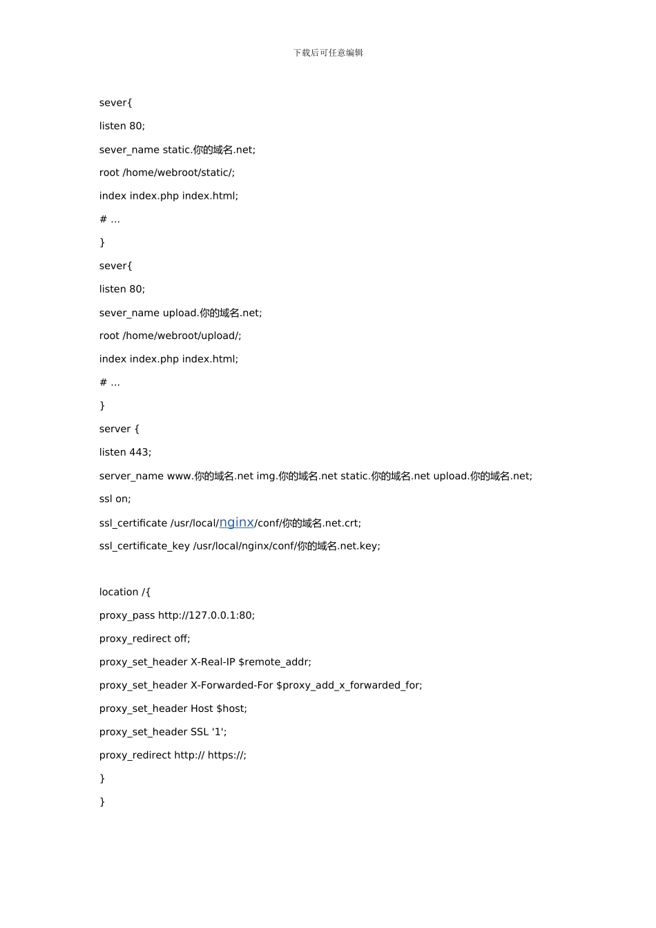 nginx反向代理批量实现https协议访问_第2页