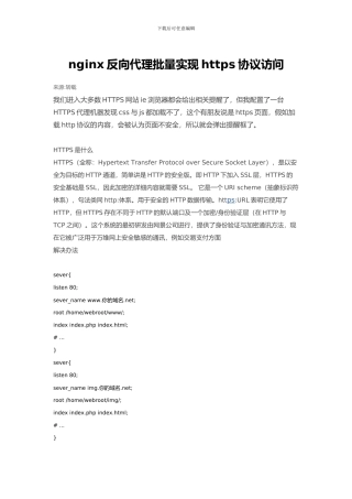 nginx反向代理批量实现https协议访问