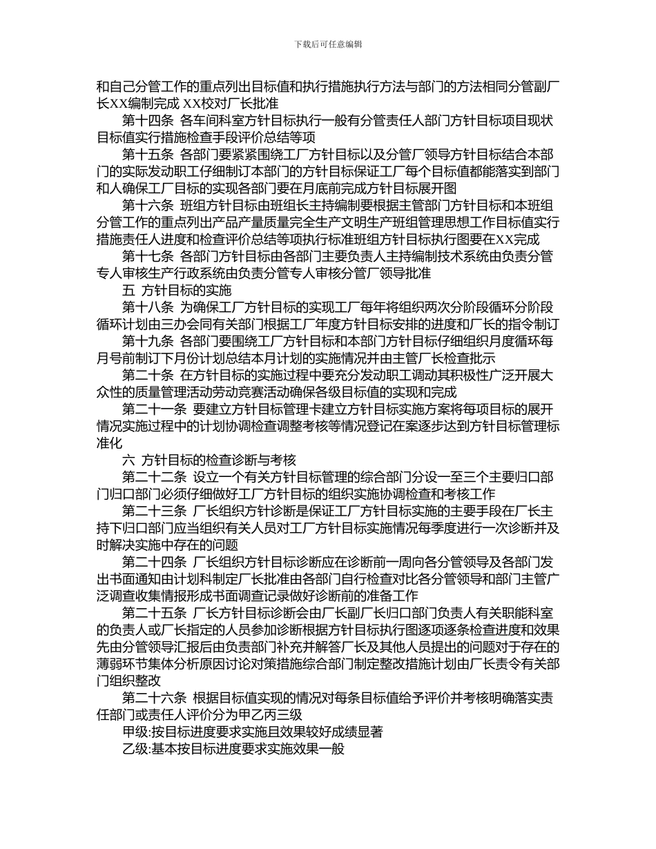 NO.11-经营计划管理制度_第2页