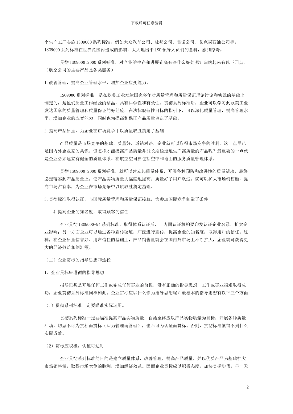 No.127ISO标准学习心得_第2页