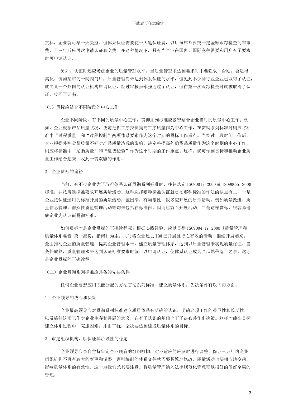 No.127ISO标准学习心得_第3页