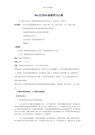 No.127ISO标准学习心得