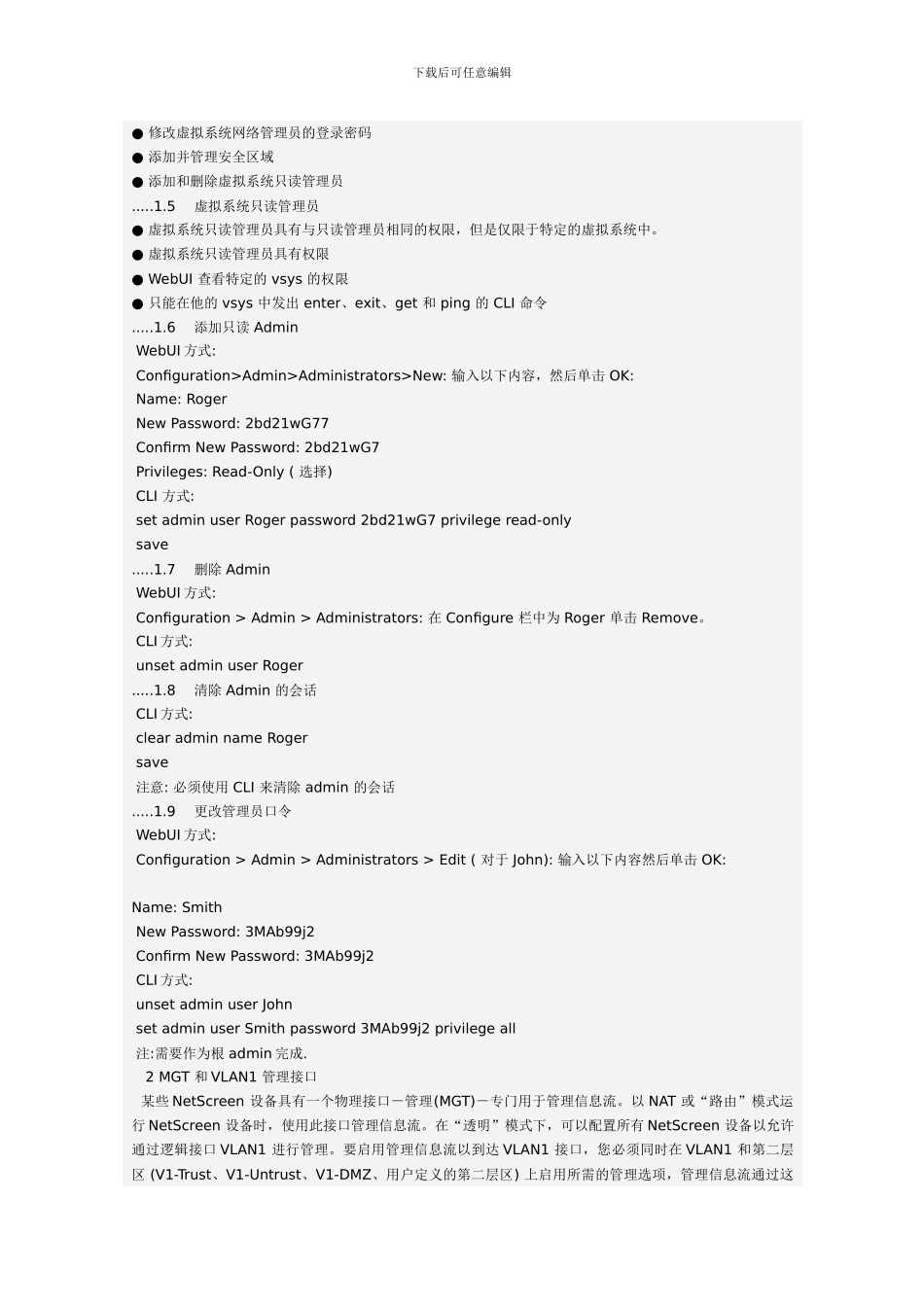 NETSCREEN设备管理配置手册_第2页