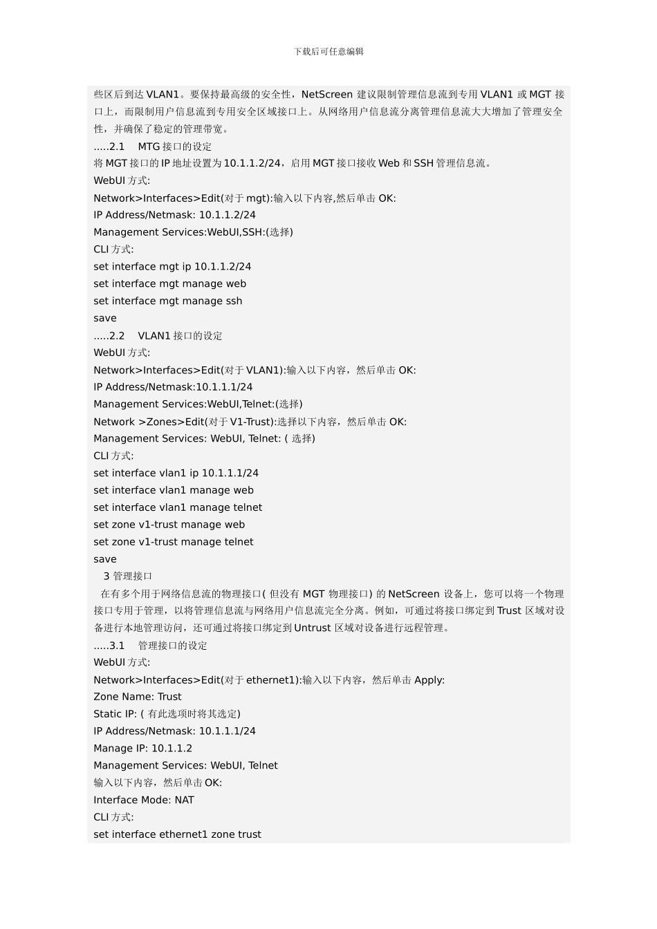 NETSCREEN设备管理配置手册_第3页