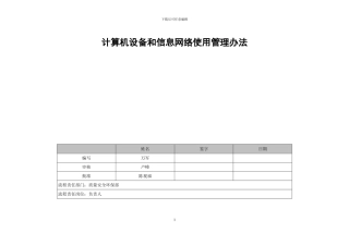 new计算机设备管理制度——入库、领用、维护--修改后