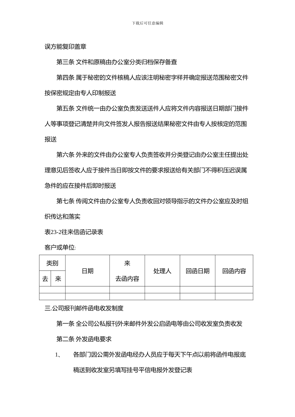 NO.23-文书档案管理制度_第3页