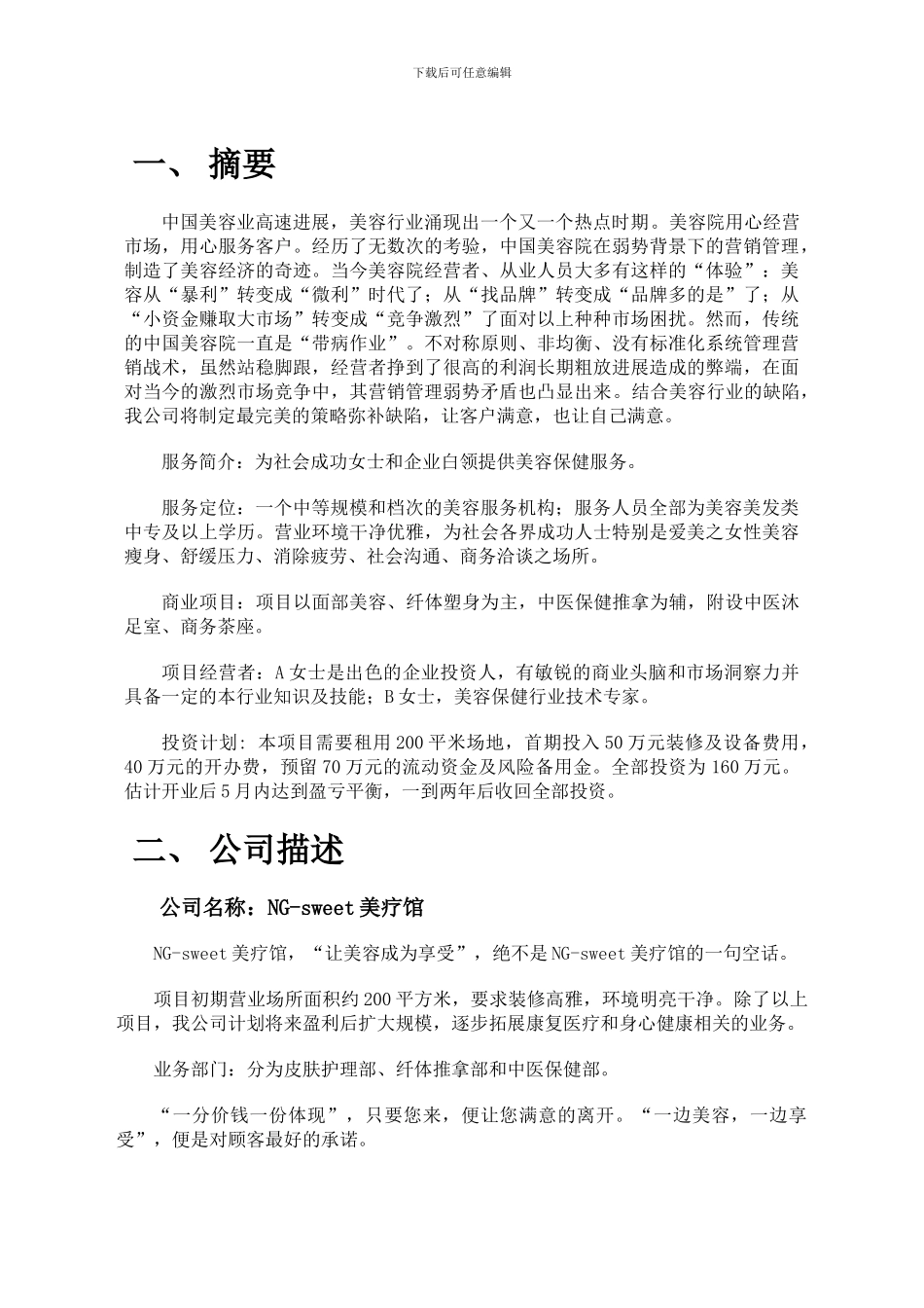 NG-sweet-美容院创业计划书_第3页