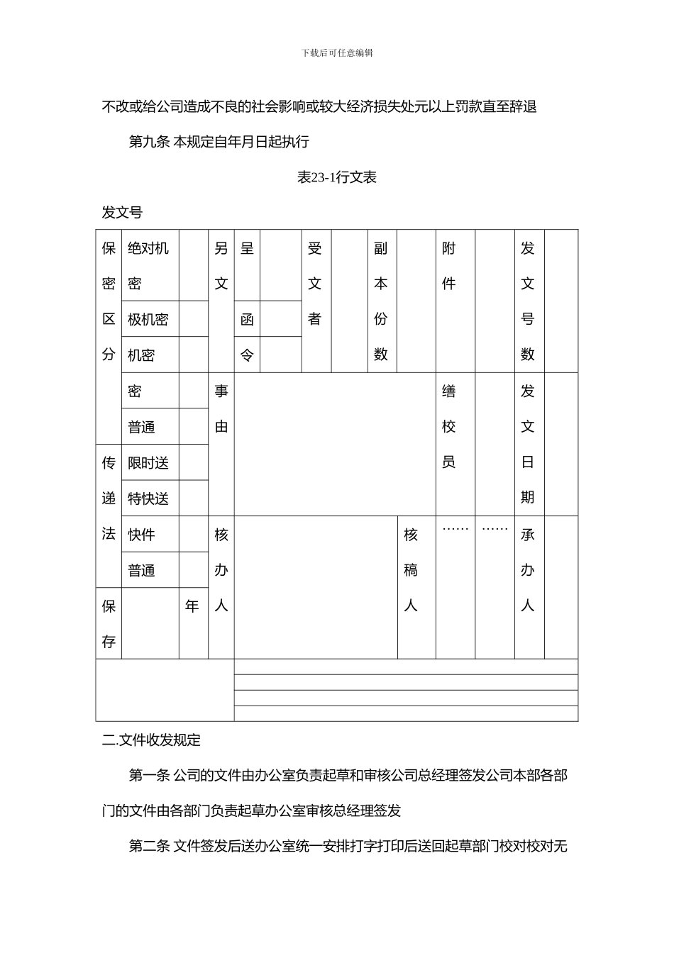 NO23-文书档案管理制度_第2页
