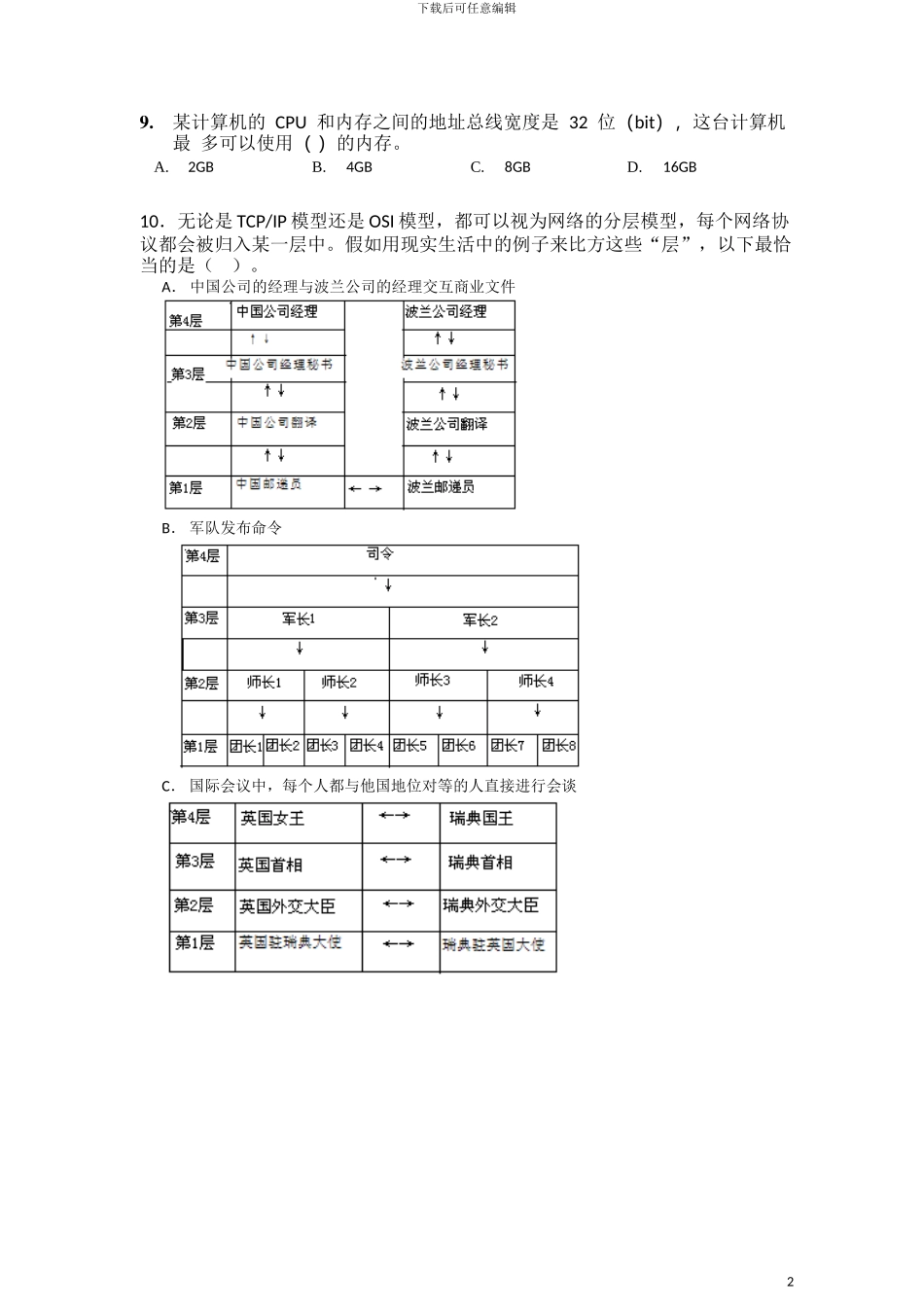 NOIP2024提高组初赛模拟题_第2页