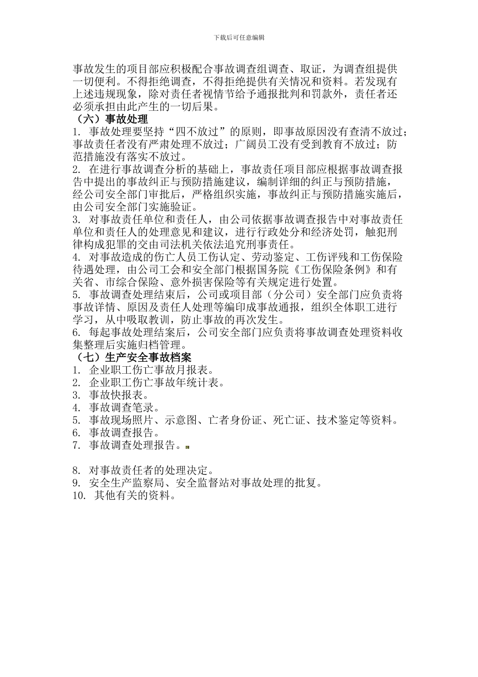 nncfei生-产安全事故报告处理制度_第2页