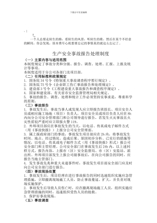 nncfei生-产安全事故报告处理制度