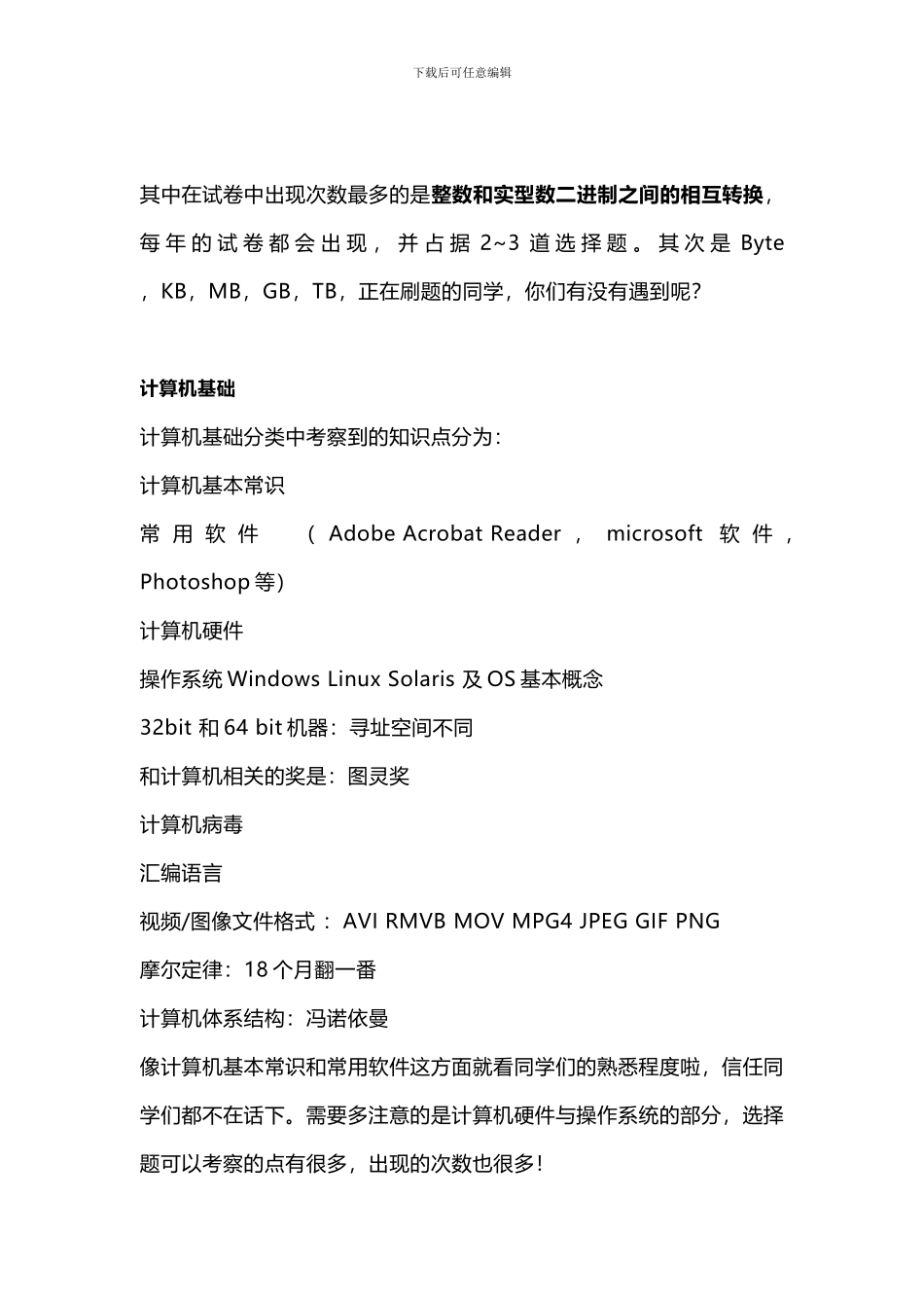 NOIP初赛整理分析_第2页