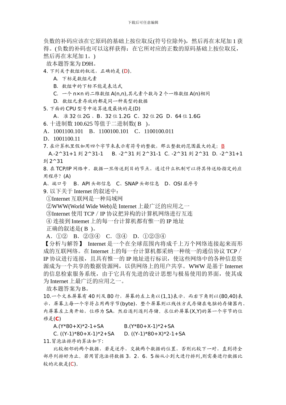 noip普及组初赛模拟试卷_第2页