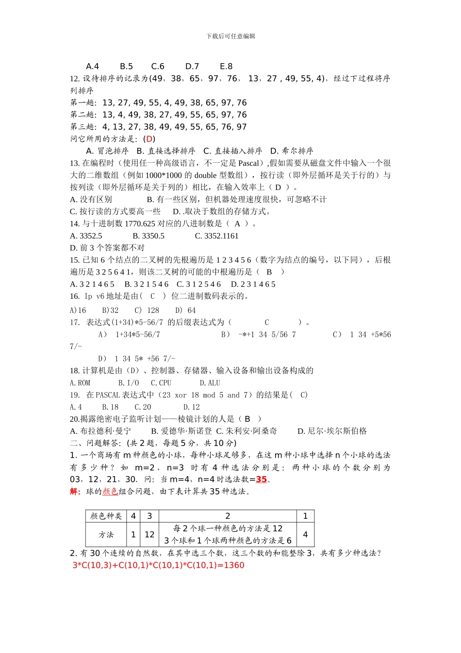 noip普及组初赛模拟试卷_第3页