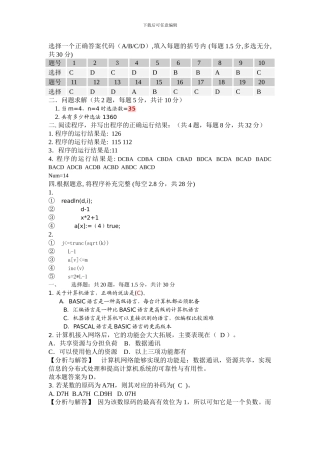 noip普及组初赛模拟试卷