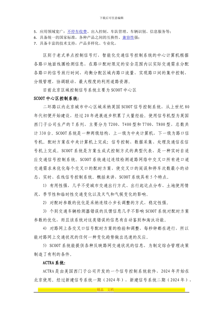 NTCIP协议在国内的应用及标准符合性测试探讨_第3页