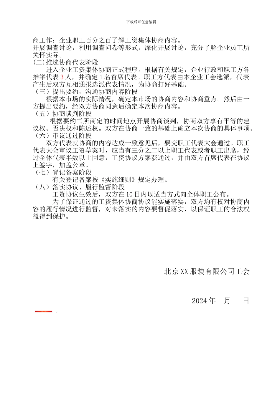 NO-02工资集体协商工作方案_第2页