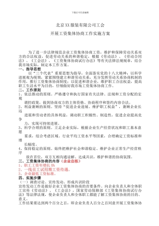 NO-02工资集体协商工作方案