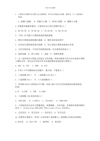 noip普及组初赛模拟试卷1