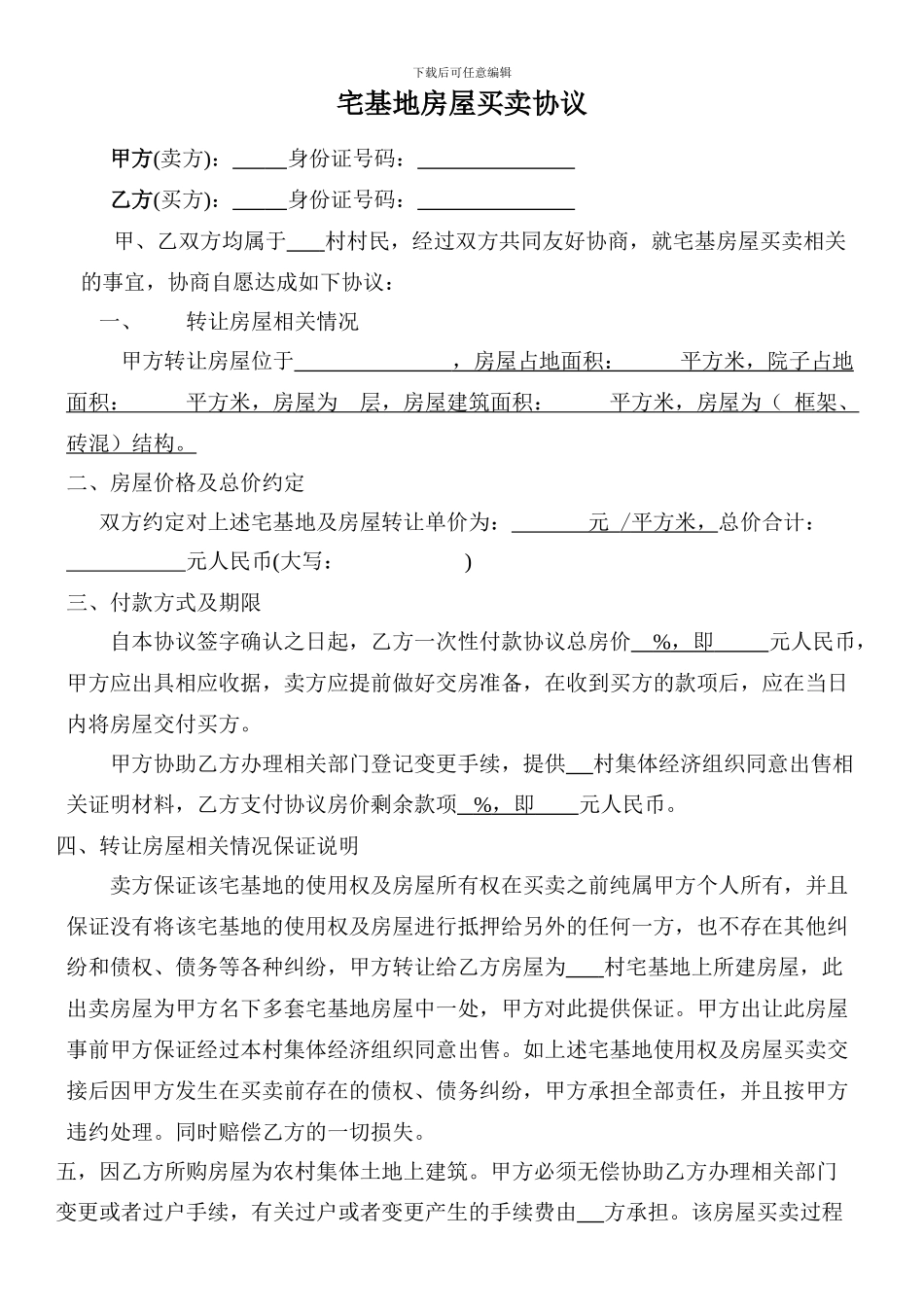 ny2024最新宅基地房屋买卖协议_第1页