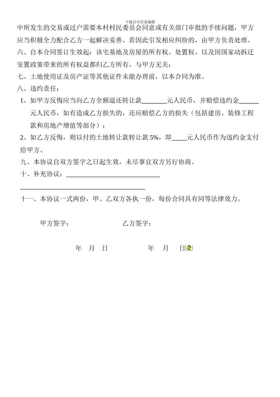 ny2024最新宅基地房屋买卖协议_第2页