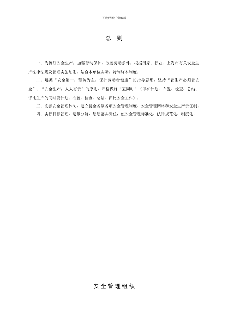 NZ-01.安全管理规章制度_第1页