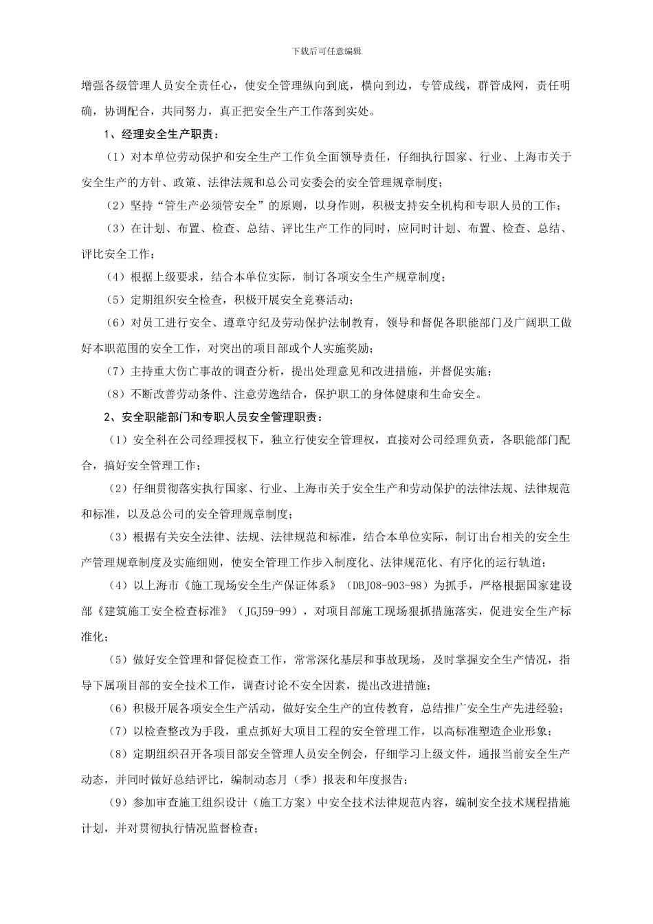 NZ-01.安全管理规章制度_第3页