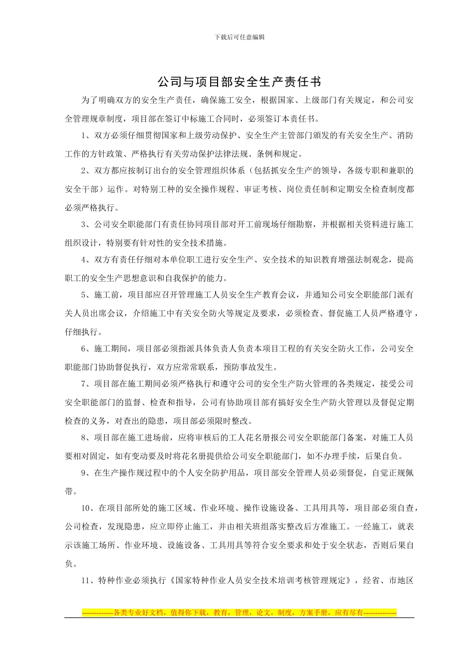 NZ-03.项目部安全专项制度_第1页