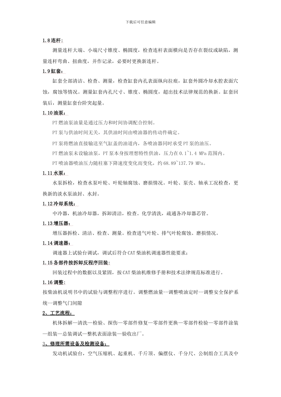 NT855发动机装配工艺作业指导书-_第2页