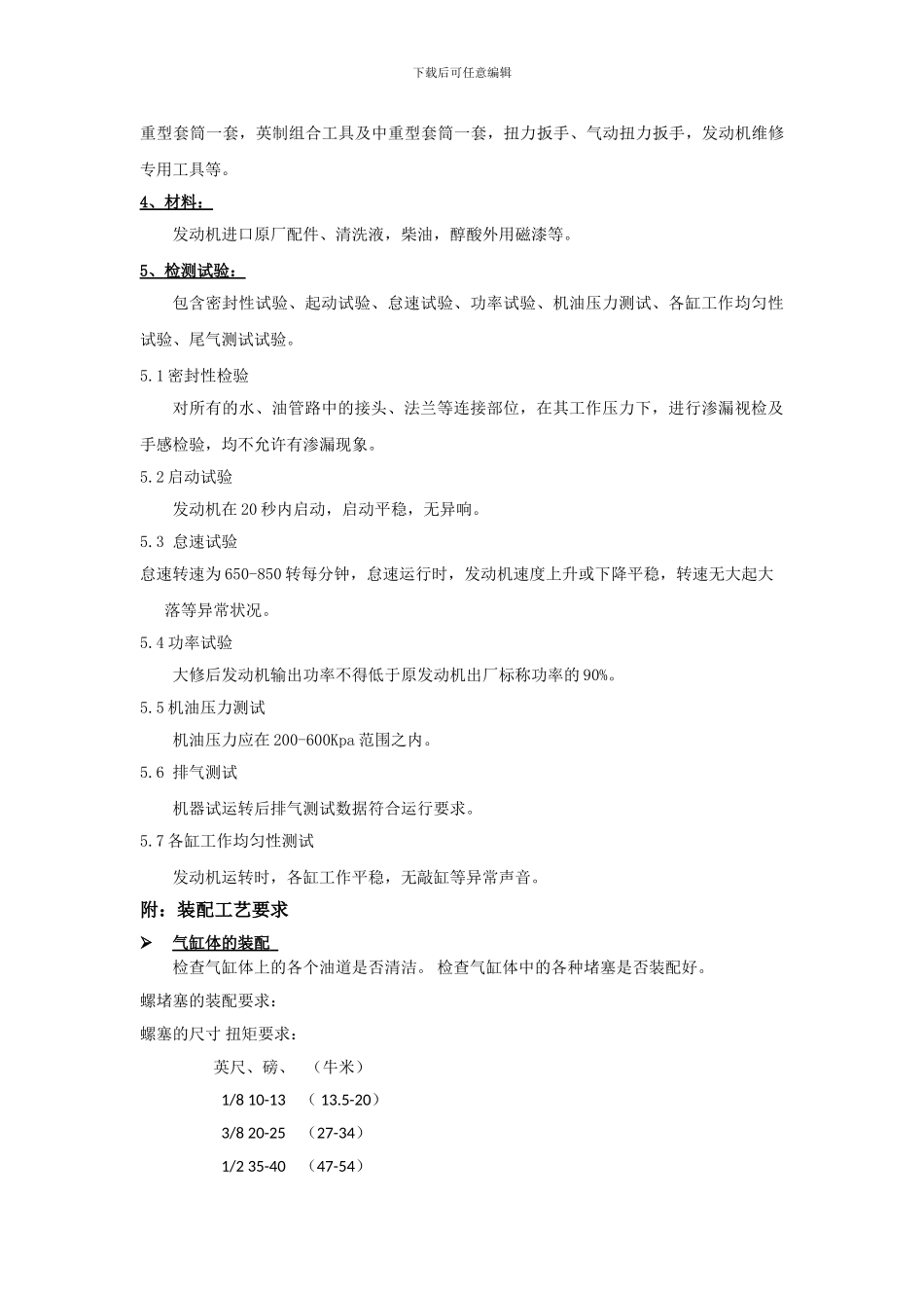 NT855发动机装配工艺作业指导书-_第3页