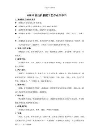NT855发动机装配工艺作业指导书-