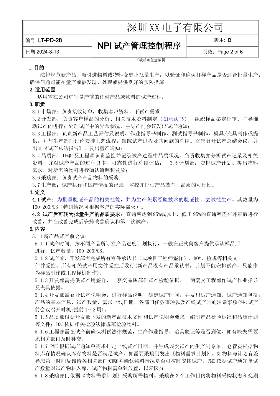 NPI试产管理控制程序_第2页