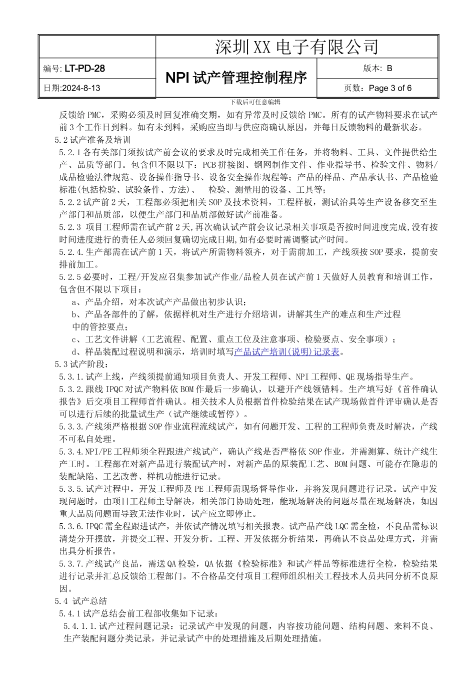 NPI试产管理控制程序_第3页