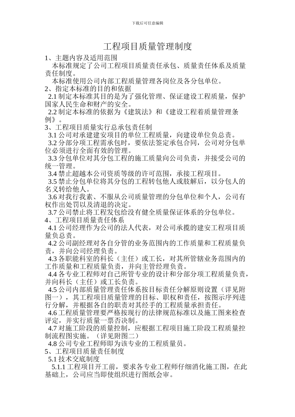 NTYZ建设工程质量管理制度_第1页