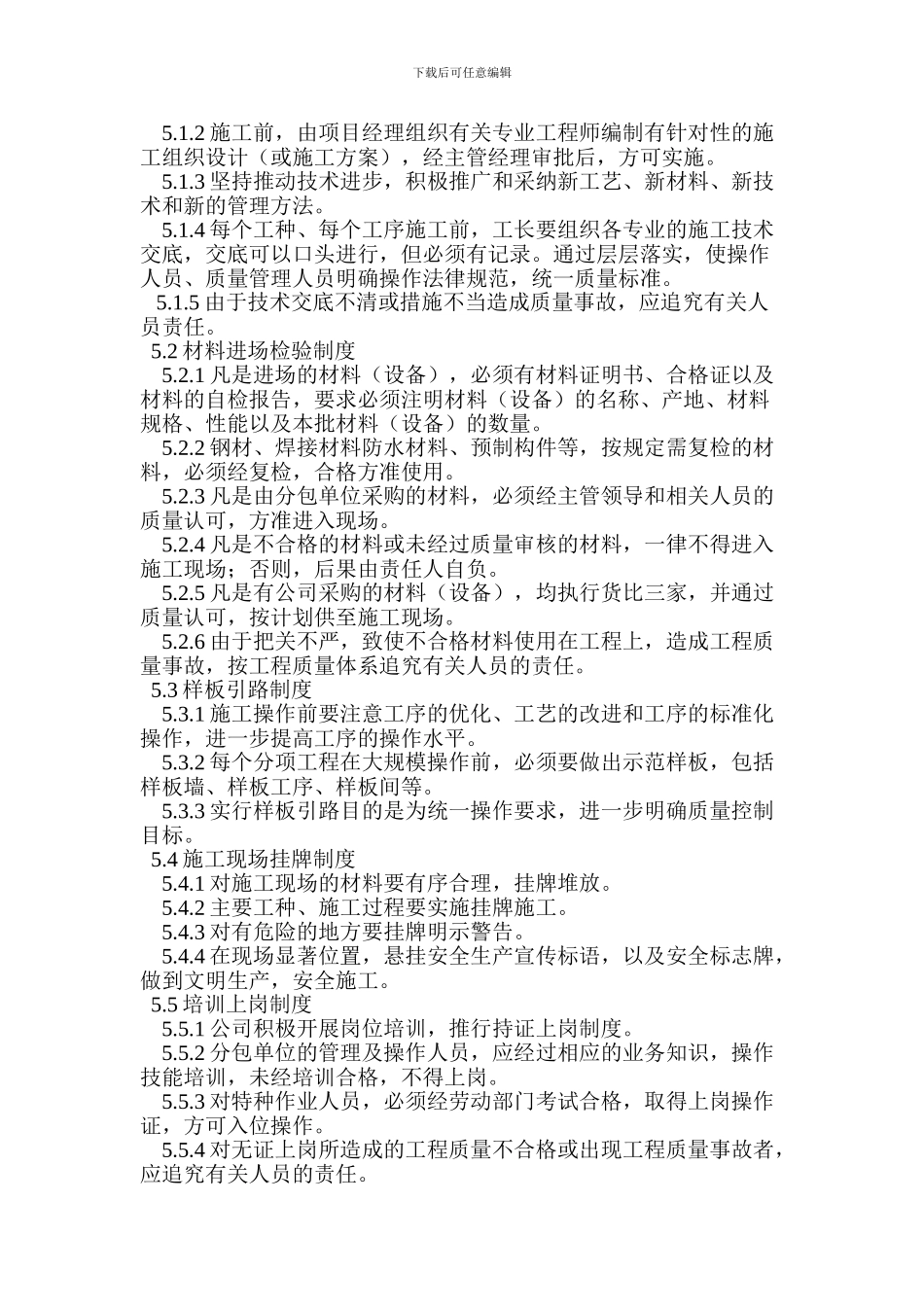 NTYZ建设工程质量管理制度_第2页