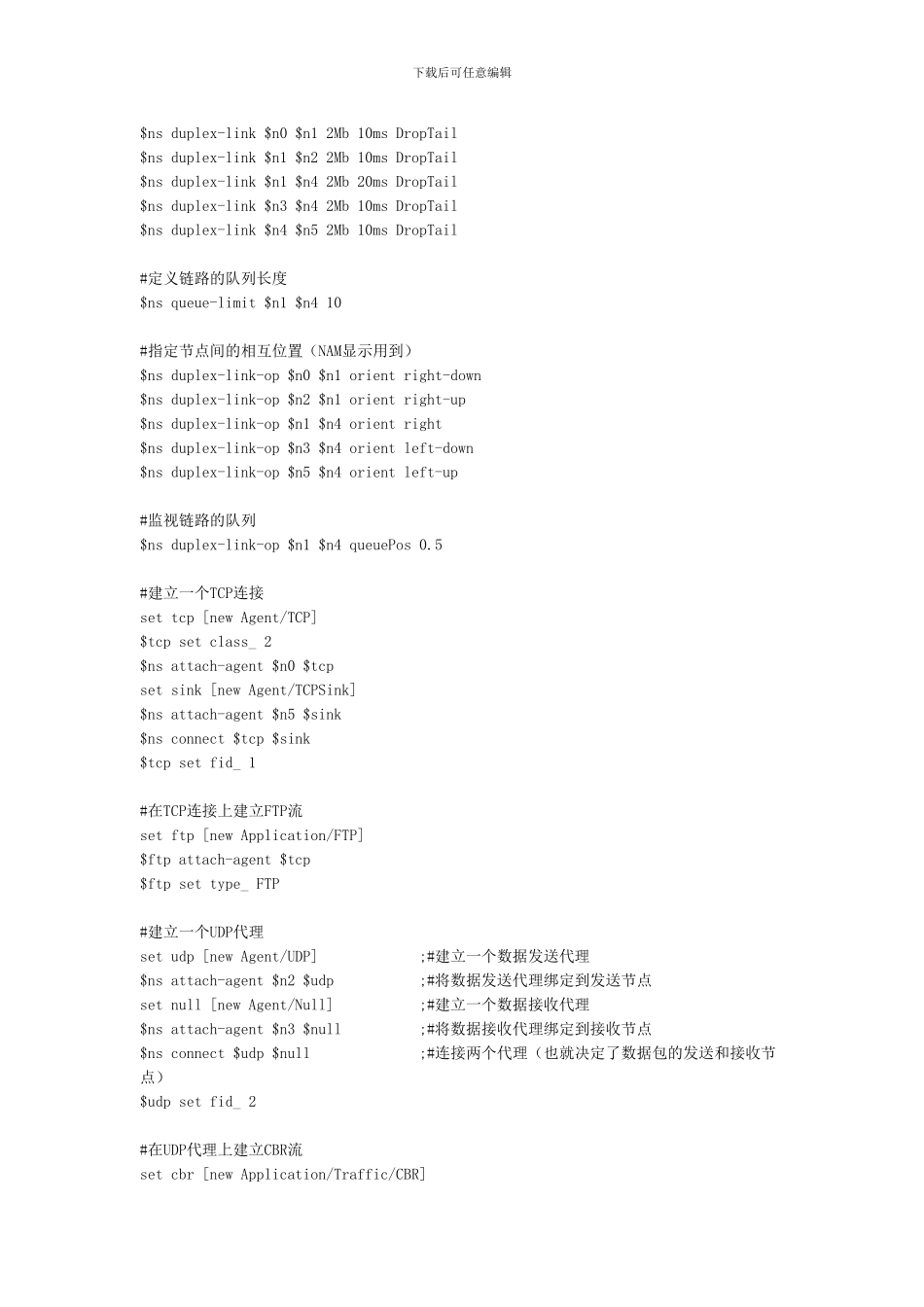 NS网络模拟和协议仿真源代码_第2页