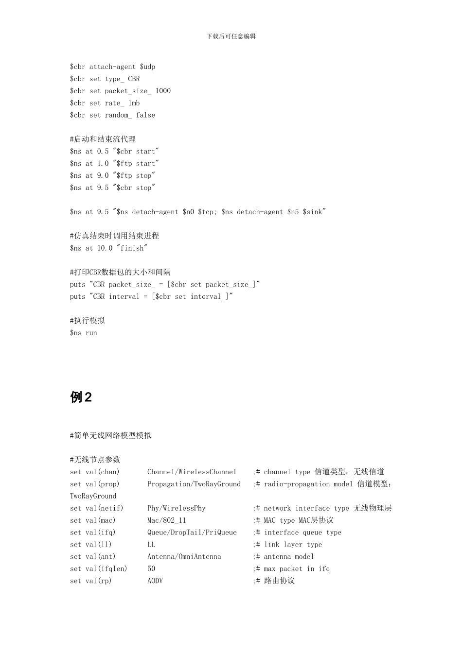 NS网络模拟和协议仿真源代码_第3页