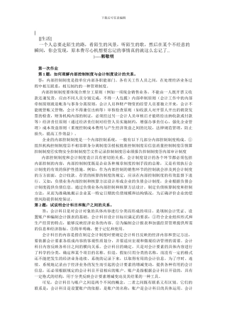 Nxuhg《会计制度设计》形成性考核册作业答案