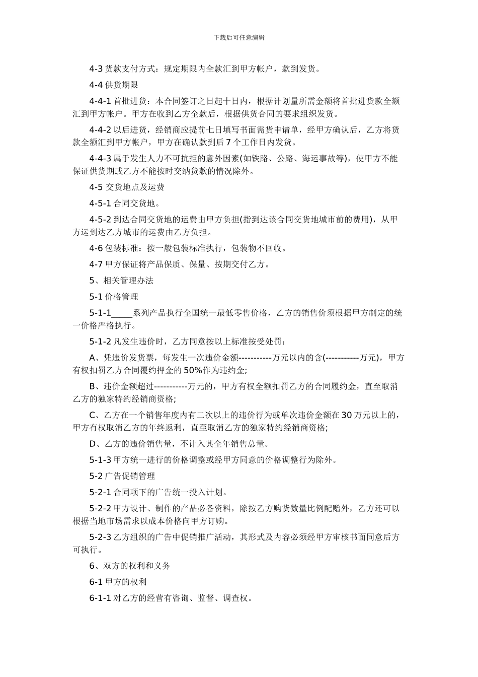 o2024最新加盟合同范本_第2页