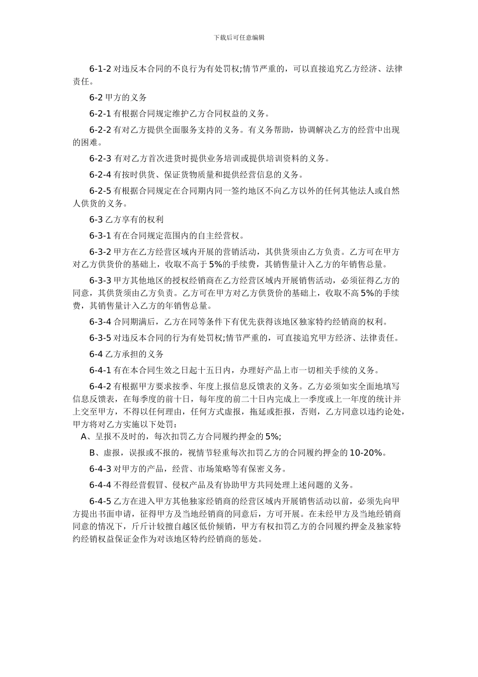 o2024最新加盟合同范本_第3页