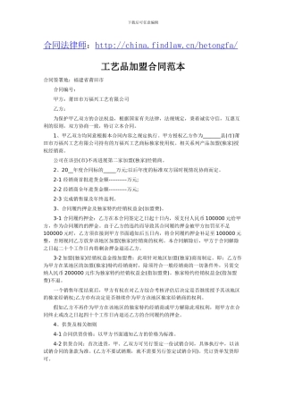o2024最新加盟合同范本