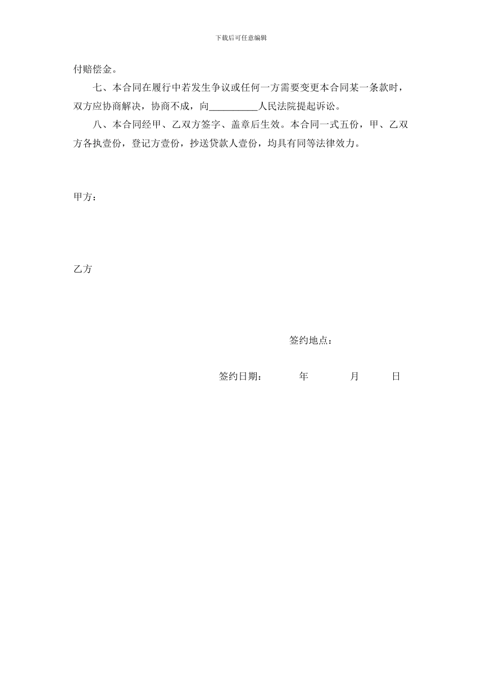 o2024最新反担保协议_第3页