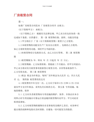 o2024最新厂房租赁合同